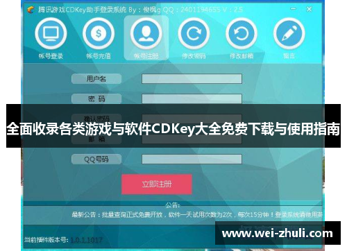 全面收录各类游戏与软件CDKey大全免费下载与使用指南