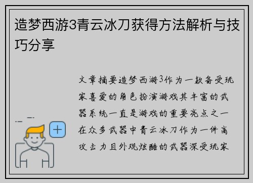 造梦西游3青云冰刀获得方法解析与技巧分享