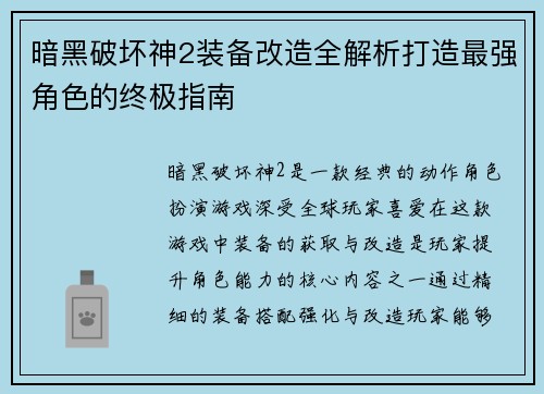 暗黑破坏神2装备改造全解析打造最强角色的终极指南