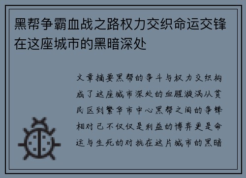 黑帮争霸血战之路权力交织命运交锋在这座城市的黑暗深处