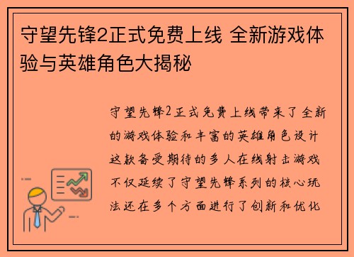 守望先锋2正式免费上线 全新游戏体验与英雄角色大揭秘
