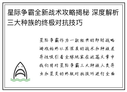 星际争霸全新战术攻略揭秘 深度解析三大种族的终极对抗技巧