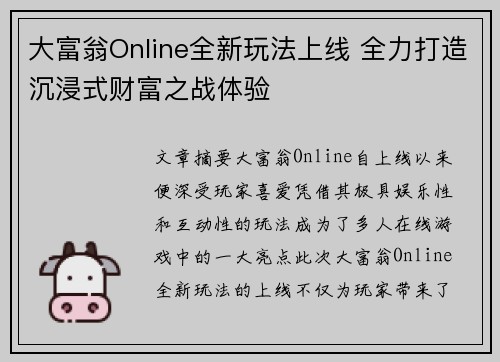 大富翁Online全新玩法上线 全力打造沉浸式财富之战体验