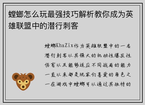螳螂怎么玩最强技巧解析教你成为英雄联盟中的潜行刺客