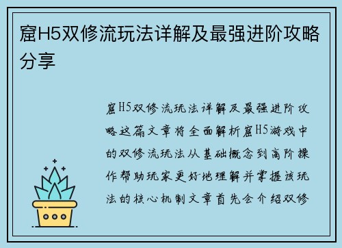 窟H5双修流玩法详解及最强进阶攻略分享