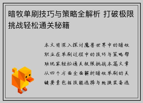 暗牧单刷技巧与策略全解析 打破极限挑战轻松通关秘籍