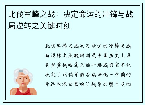 北伐军峰之战：决定命运的冲锋与战局逆转之关键时刻