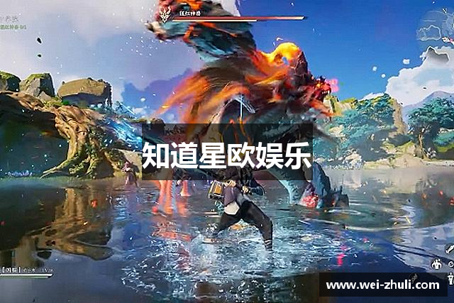 知道星欧娱乐